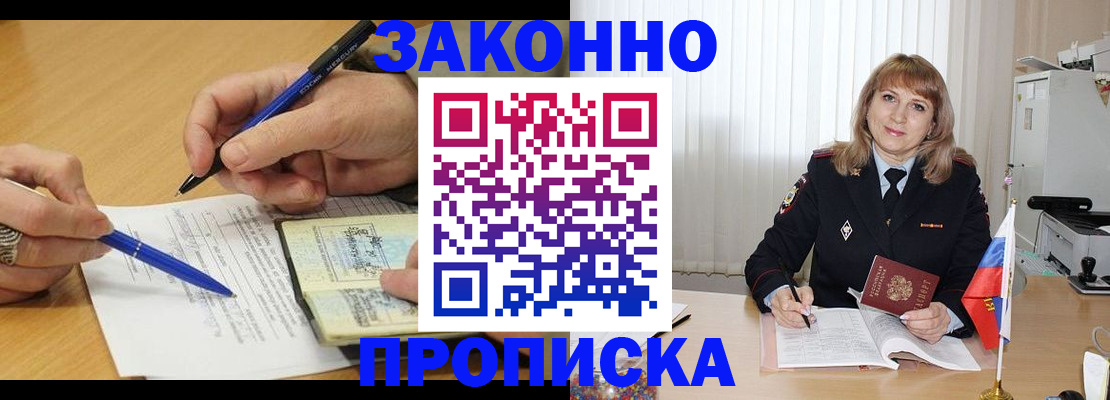 прописка для школы в Тулуне