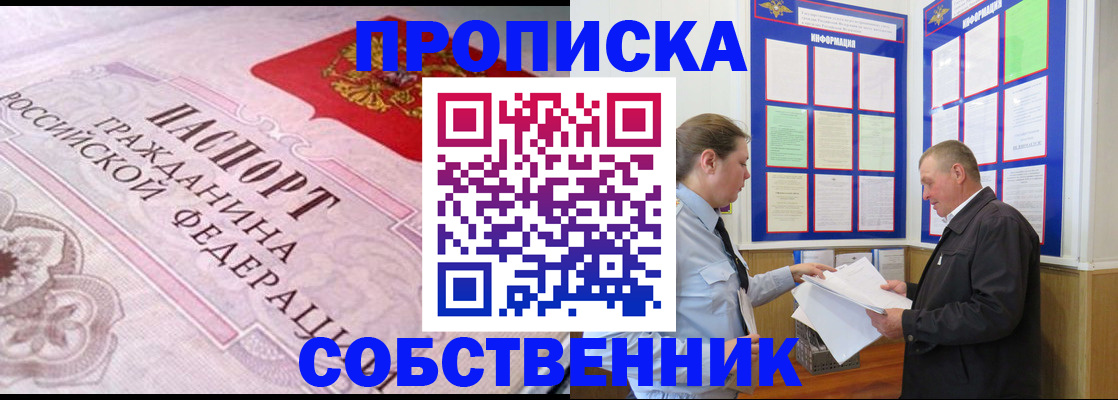 временная прописка в Тулуне